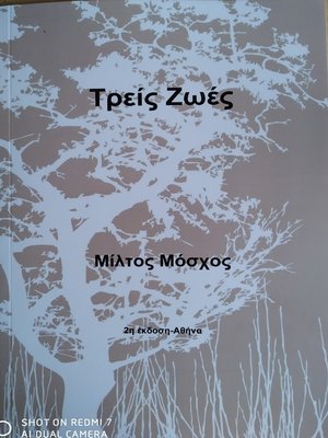 cover image of Τρεις ζωές